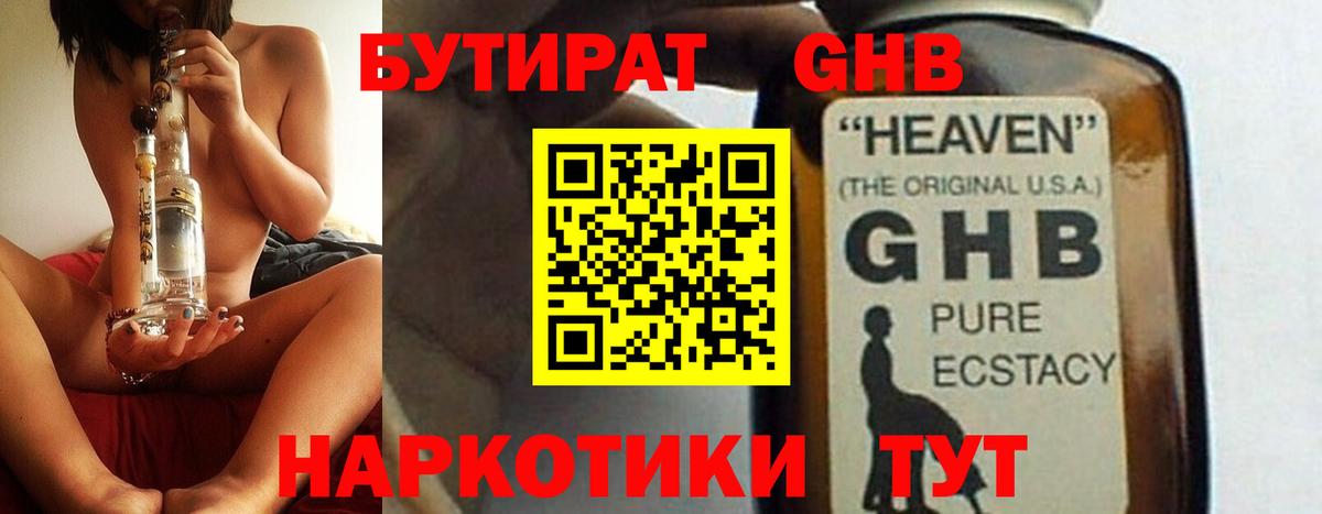 Междуреченск  БУТИРАТ жидкий экстази  Вход с VPN 