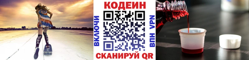 мега ссылка Междуреченск Кодеиновый сироп Lean Purple Drank