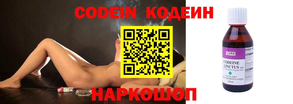 Кодеин напиток Lean (лин)  Вход с VPN  Кодеиновый сироп Lean Purple Drank  Междуреченск 