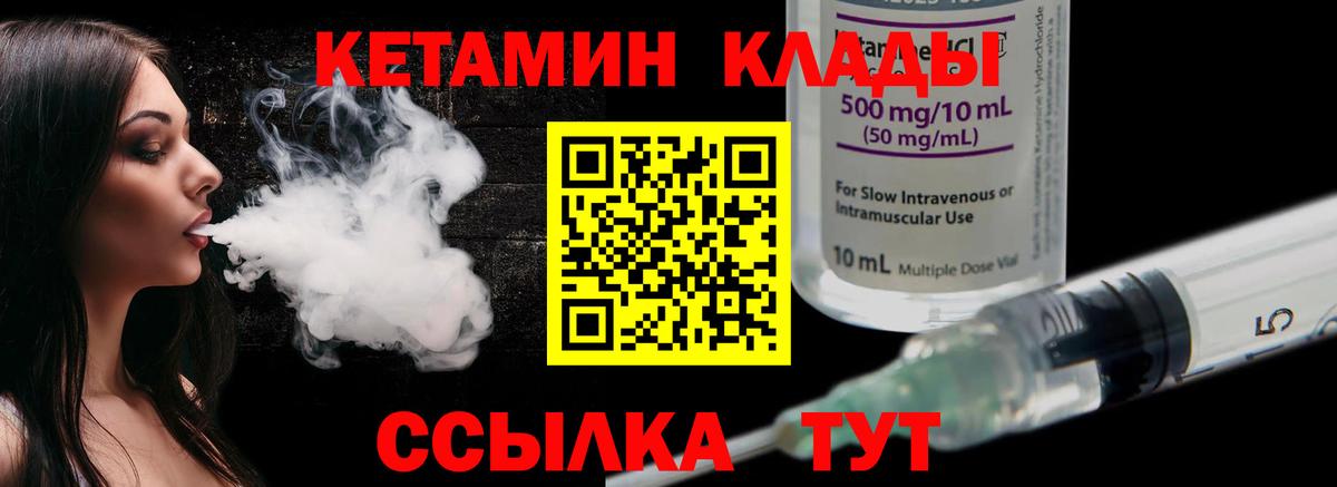 Междуреченск  КЕТАМИН VHQ  Вход с VPN 