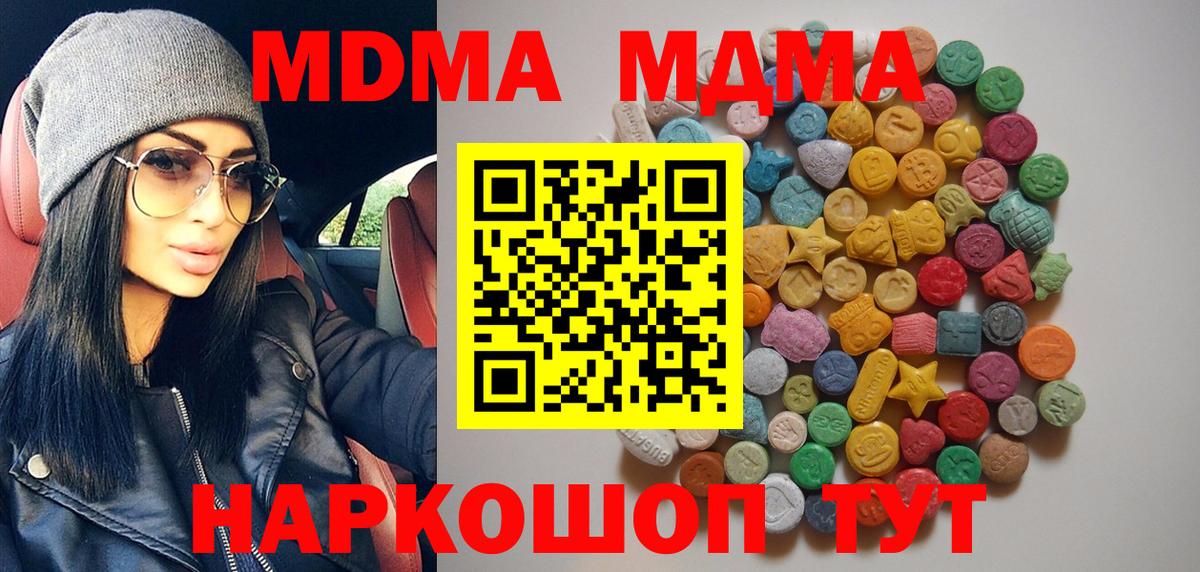 МДМА  MDMA Molly  Вход с VPN  Междуреченск  МДМА crystal 