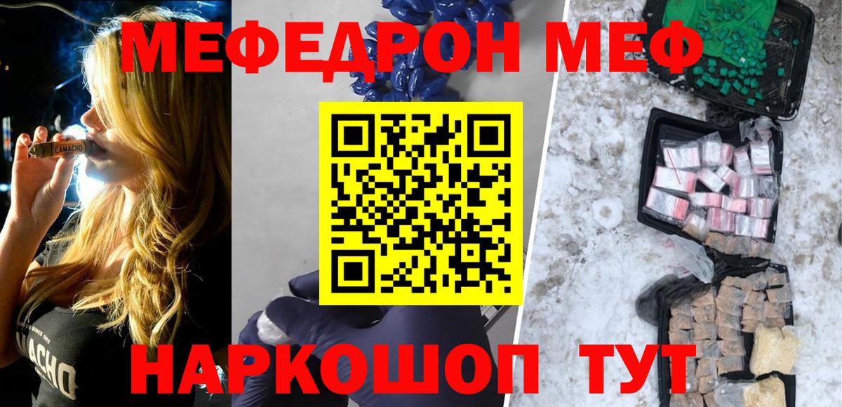 МЯУ-МЯУ  Меф мяу мяу  Вход с VPN  Междуреченск 