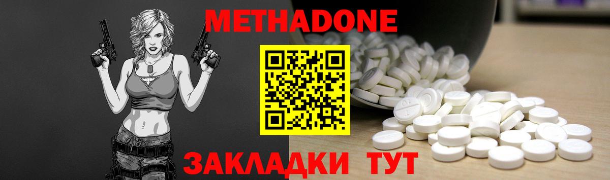 Метадон кристалл  Вход с VPN  Метадон мёд  Междуреченск 
