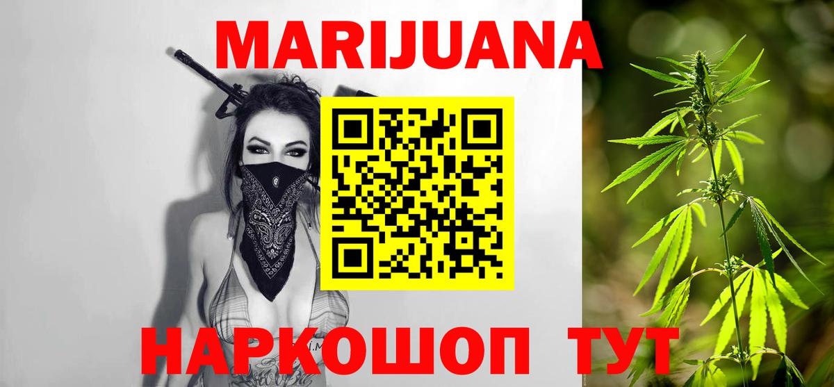 МАРИХУАНА VHQ Междуреченск